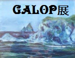 GALOP展
